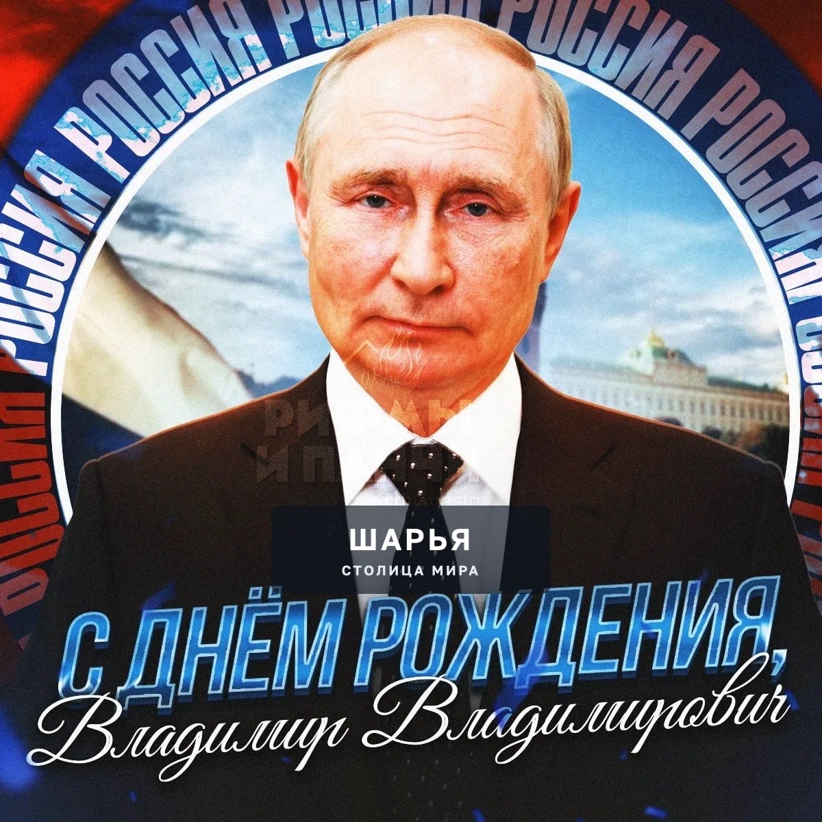 Сегодня Владимиру Путину исполнилось 74 года — Шарья