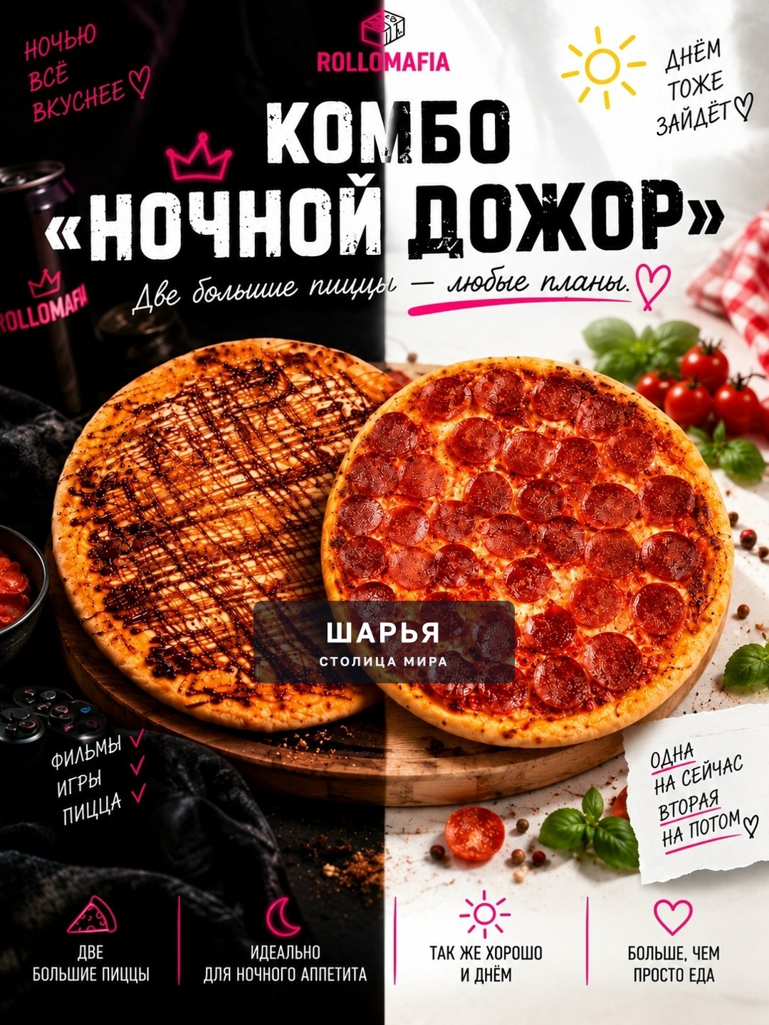 Две пиццы. Потому что одна — это просто перекус — Шарья