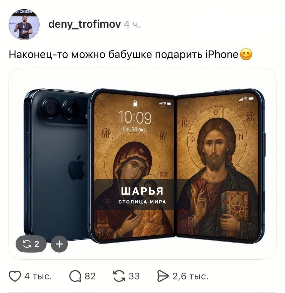 Множество мемов про iPhone Duo после презентации Apple напридумывали в Рунете — Шарья
