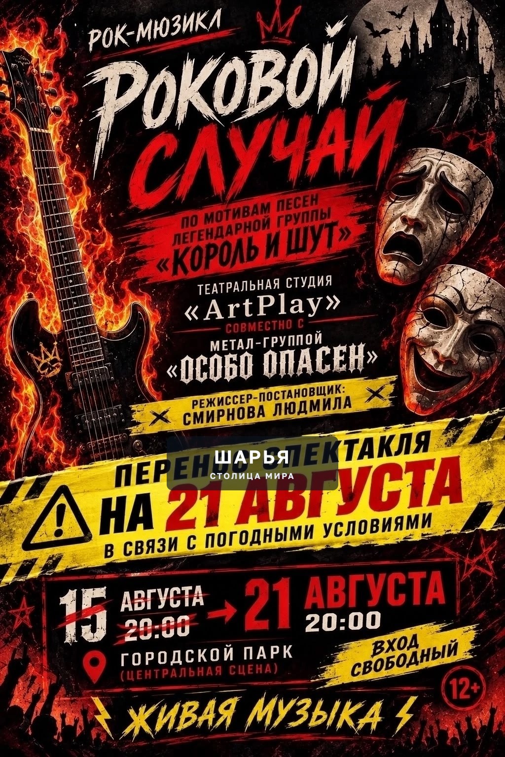 Мероприятие, запланированное на минувшую субботу - 15 августа, из-за погодных условий было… — Шарья