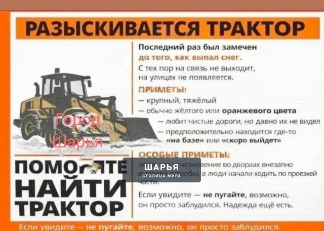 ВНИМАНИЕ!!! — Шарья
