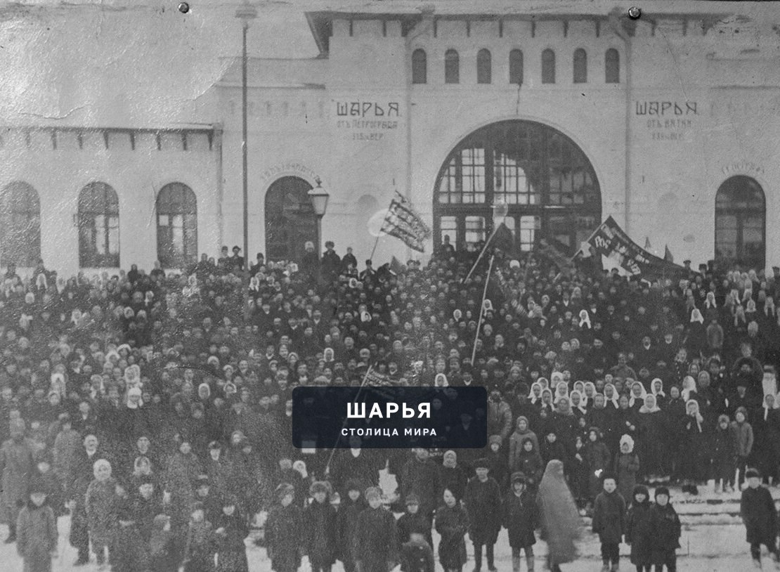 Анонимно. Митинг на вокзале Шарья в 1917 году