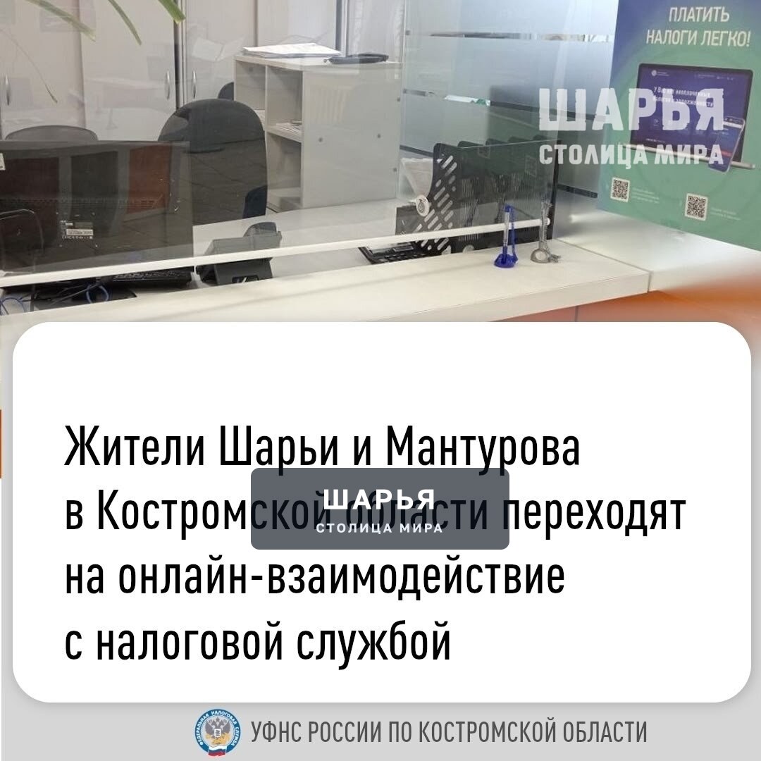 Налоговики уходят на "дистант" — Шарья