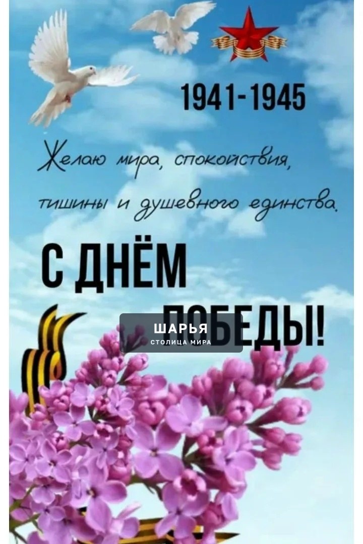 С праздником Победы, дорогие друзья! — Шарья