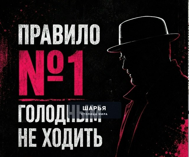 Правило № 2: соблюдать правило № 1 — Шарья