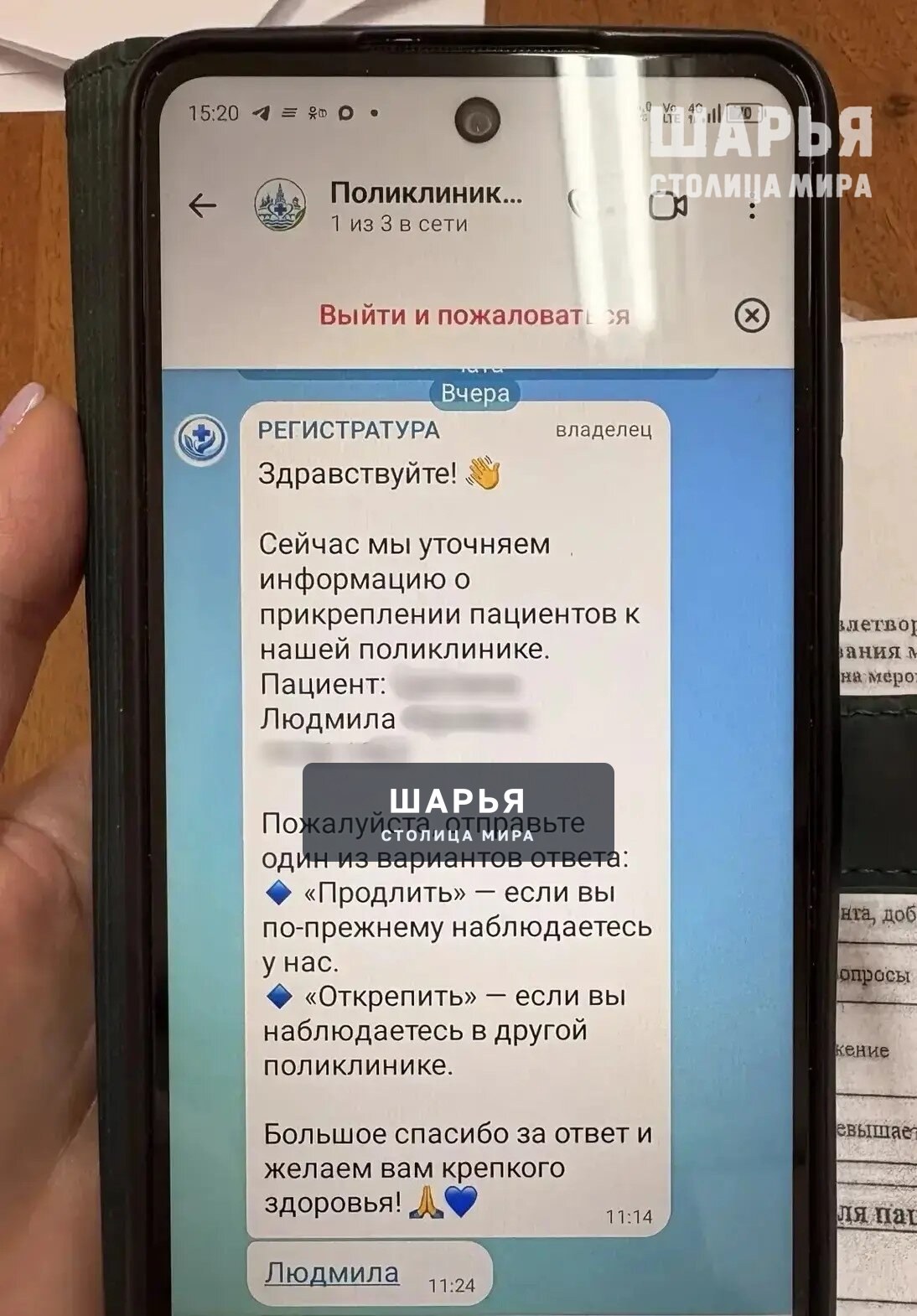 Мошенники начали звонить и писать под видом городских поликлиник — Шарья
