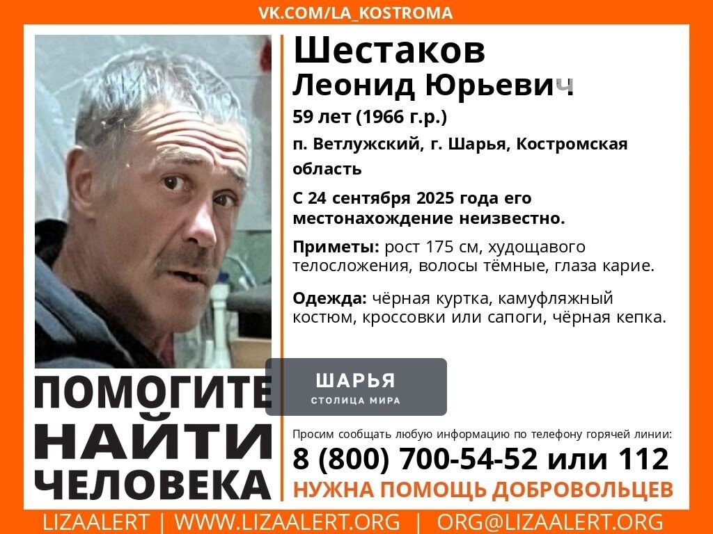 Внимание! Пропал человек! — Шарья