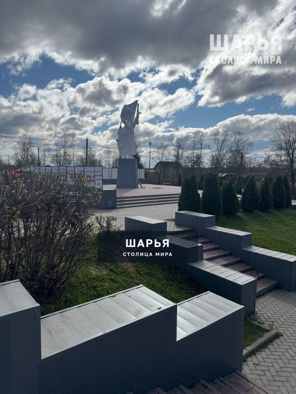 , с 1 Мая! — Шарья