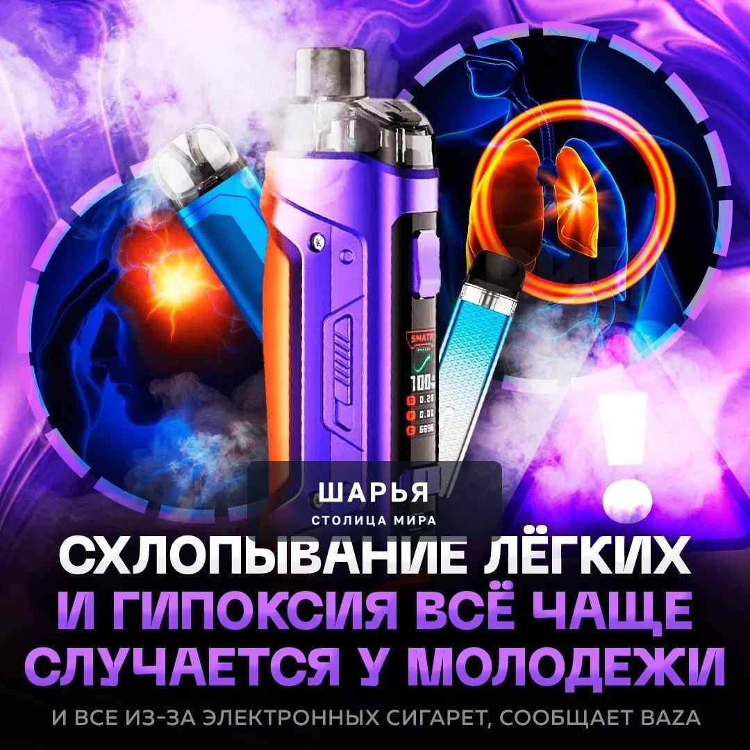 Количество случаев схлопывания лёгких и гипоксии ИЗ-ЗА ЭЛЕКТРОНОК выросли на 30% за год — бьют… — Шарья