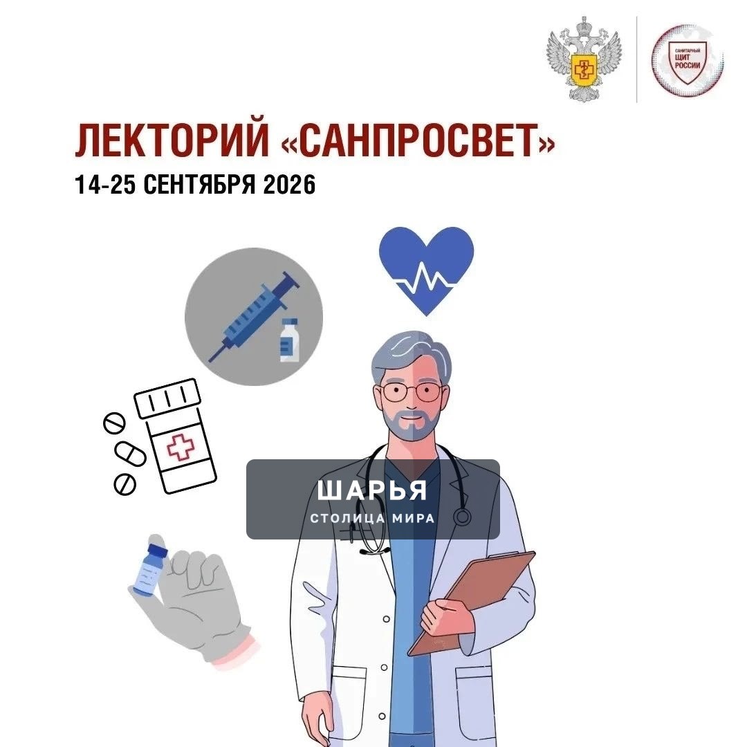 Стартует 3-й этап Всероссийского просветительского проекта «Лектория «Санпросвет» — Шарья