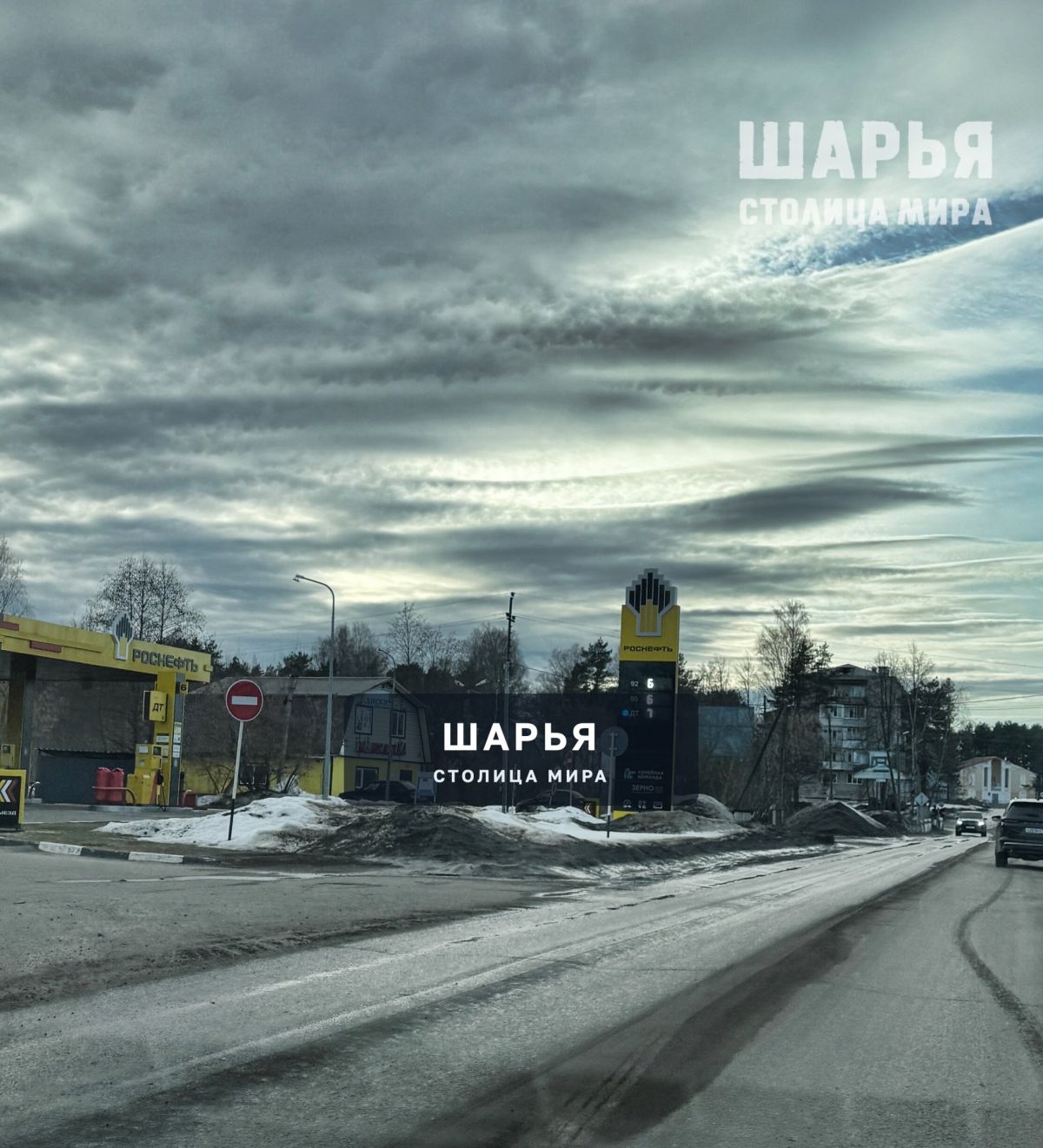 Пос. Ветлужский — Шарья