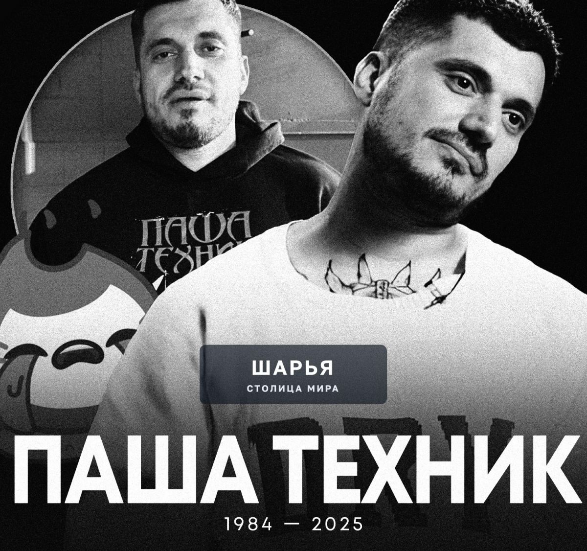 ПАША ТЕХНИК УМЕР — информацию подтвердило его окружение — Шарья