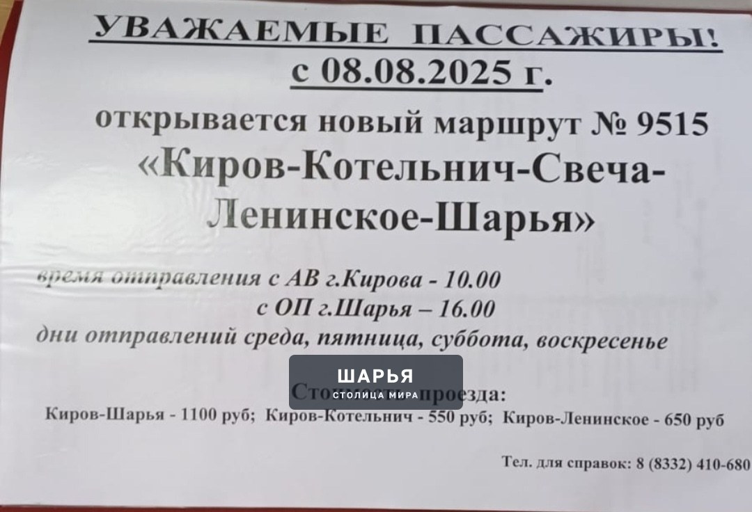 Наконец-то ввели этот маршрут — Шарья
