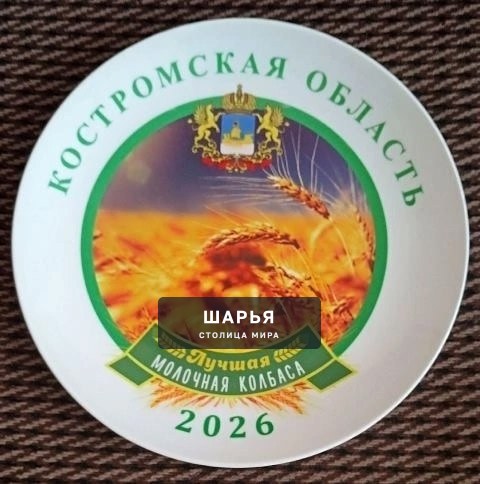 Стало известно название предприятия, изготавливающего «Лучшую молочную колбасу» — Шарья