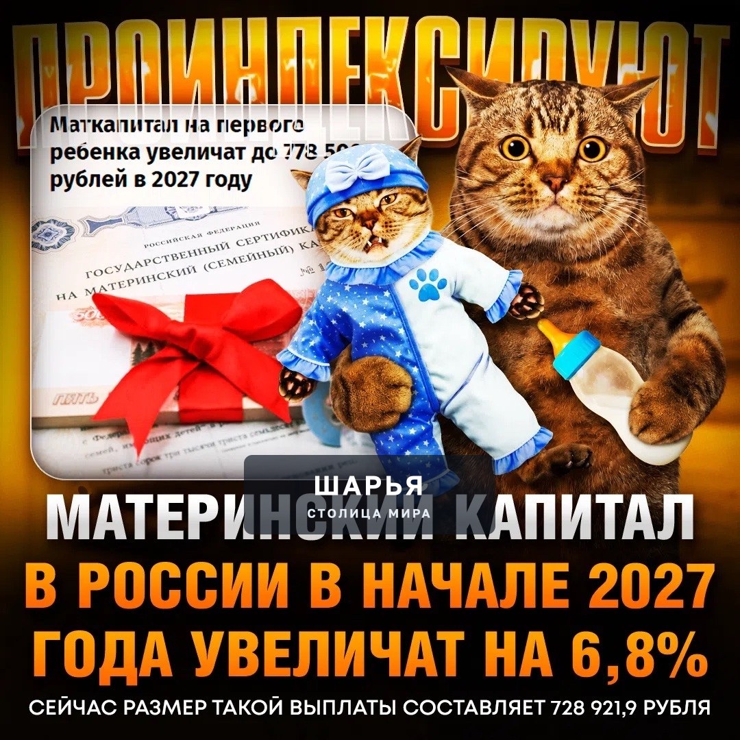 МАТКАПИТАЛ увеличат до 778,5 тысяч рублей на первого ребёнка — заявил глава Минтруда России… — Шарья