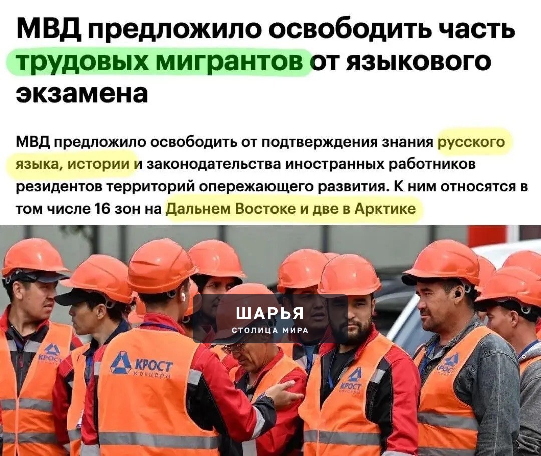 Мигрантов могут освободить от экзаменов по русскому языку, истории России и законодательству… — Шарья