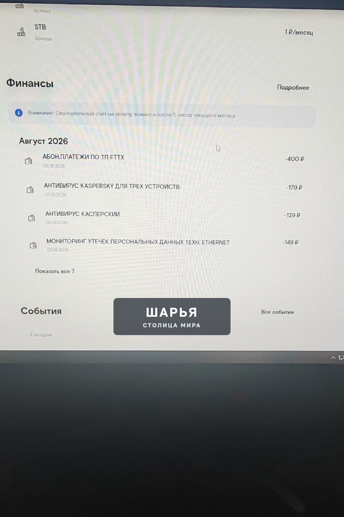 Хочу предостереч клиентов ростелекома — Шарья