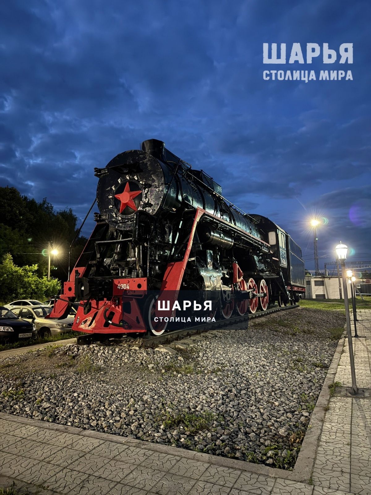 %СейчасШарья Ночной вокзал