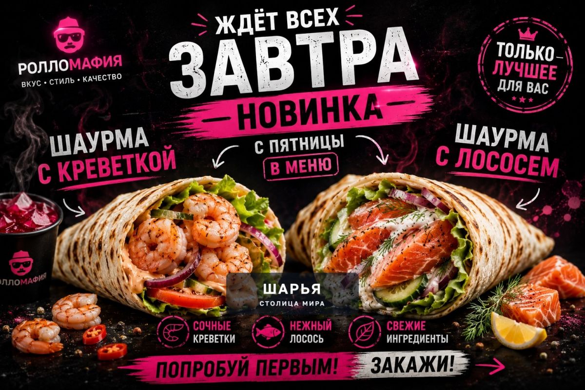 ЗАВТРА МЕНЮ РОЛЛОМАФИИ ИЗМЕНИТСЯ — Шарья
