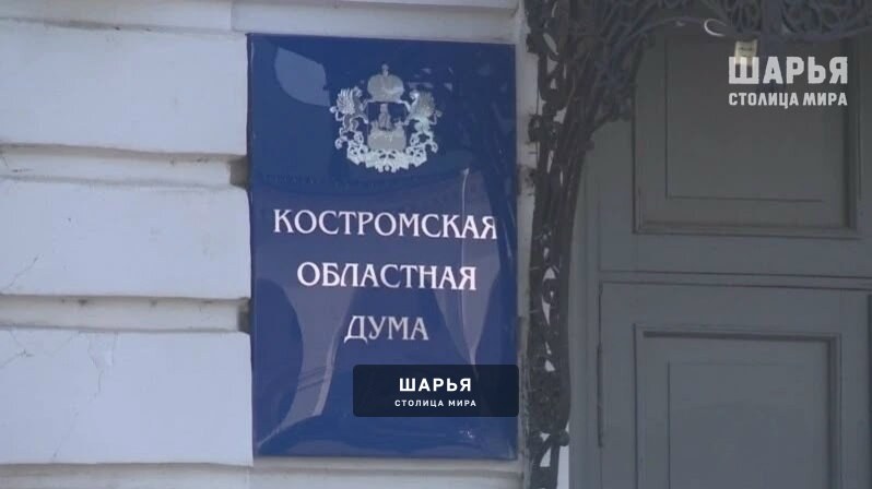 Костромские депутаты продолжают борьбу с нелегальной занятостью — Шарья