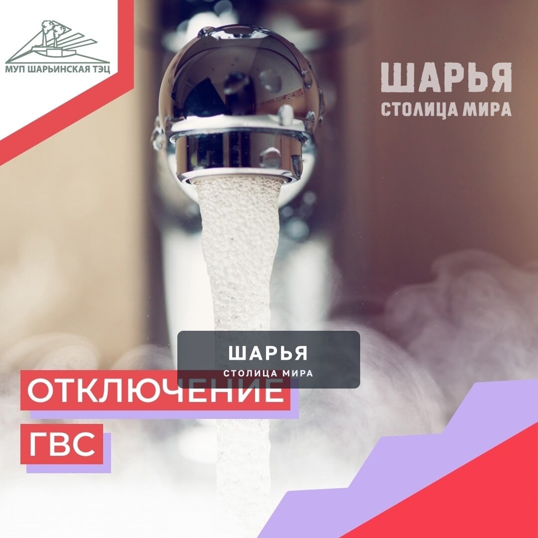 У некоторых шарьинцев горячей воды не будет до середины сентября — Шарья