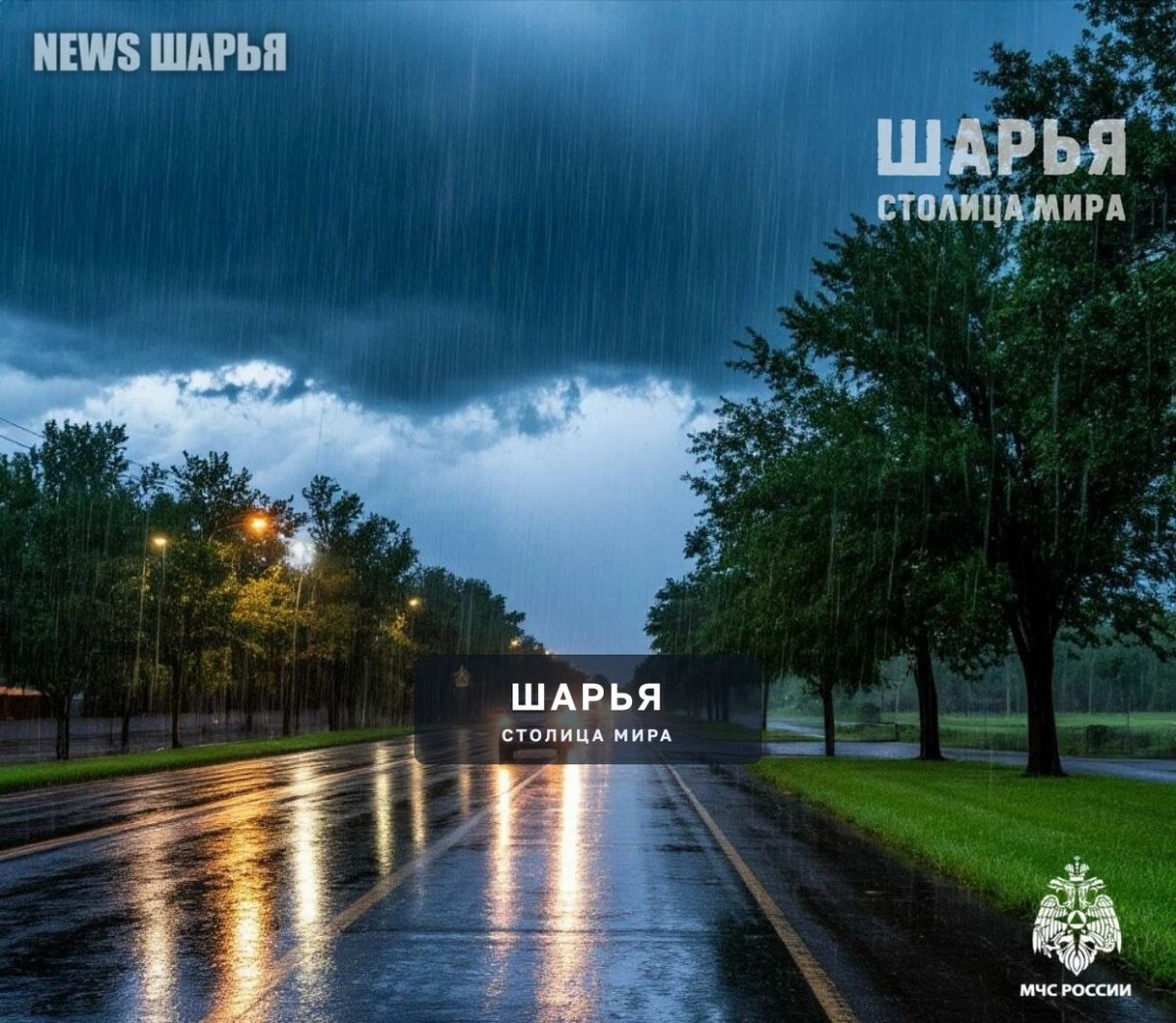 МЧС информирует: погода вновь изменится — Шарья