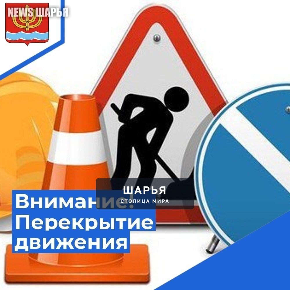 Участок ул. Октябрьской в центре Шарьи перекрыт до четверга — Шарья
