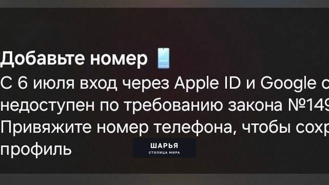 ОСТАЛАСЬ НЕДЕЛЯ: с 6 июля вход через Google и Apple запретят — российские сайты обязаны убрать… — Шарья