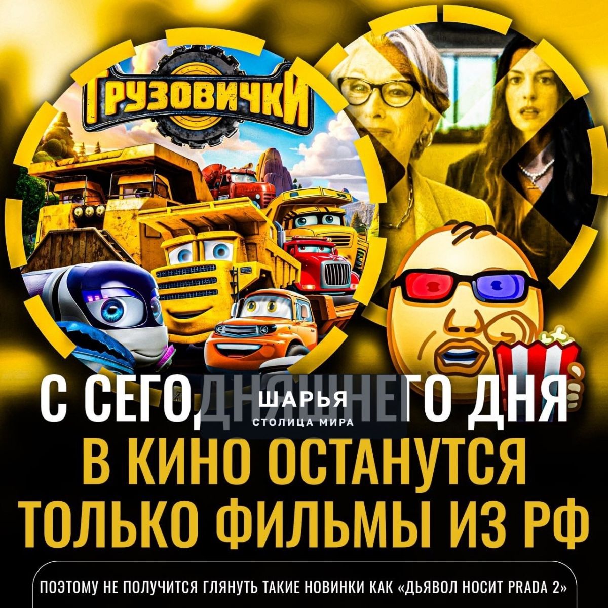 ‼ С сегодняшнего дня ВСЕ ЗАРУБЕЖНЫЕ ФИЛЬМЫ перестанут крутить в кинотеатрах — вместо них… — Шарья