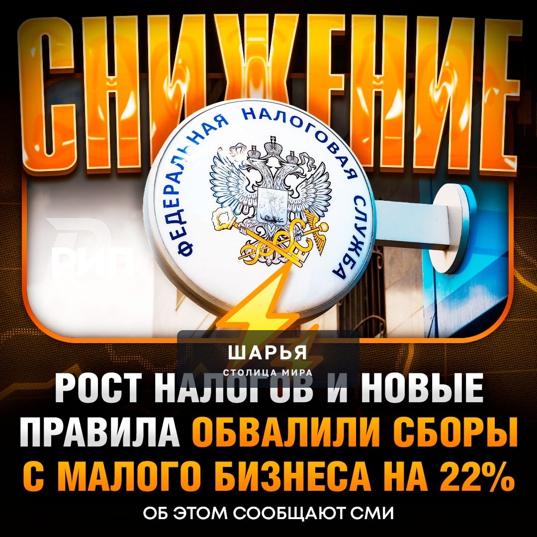 Сборы налогов с малого бизнеса в России сильно снизились — в первом квартале они сократились… — Шарья