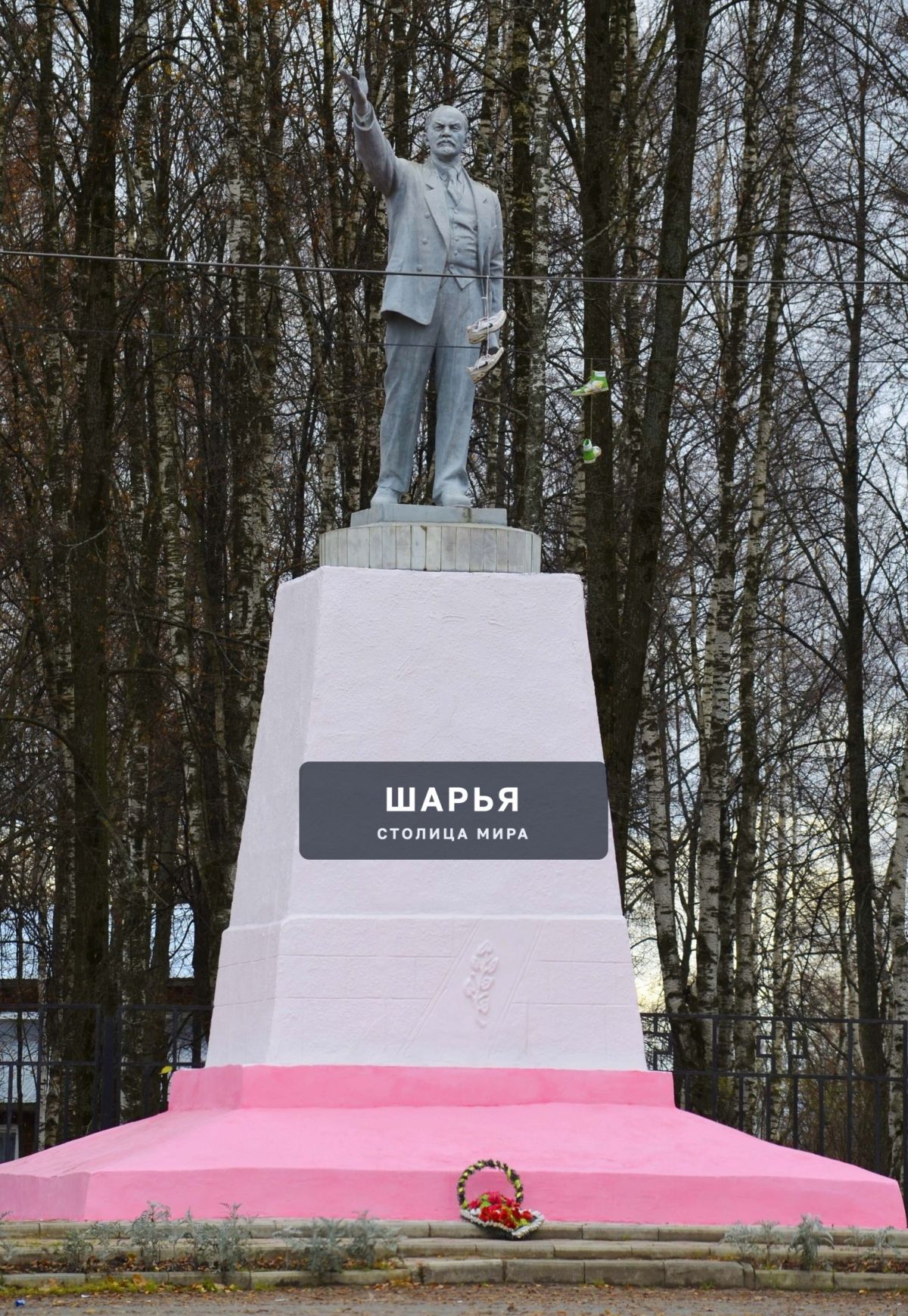 Внимание, товарищи! — Шарья