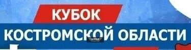 Шарьинцы собрали полный комплект побед на региональных состязаниях — Шарья