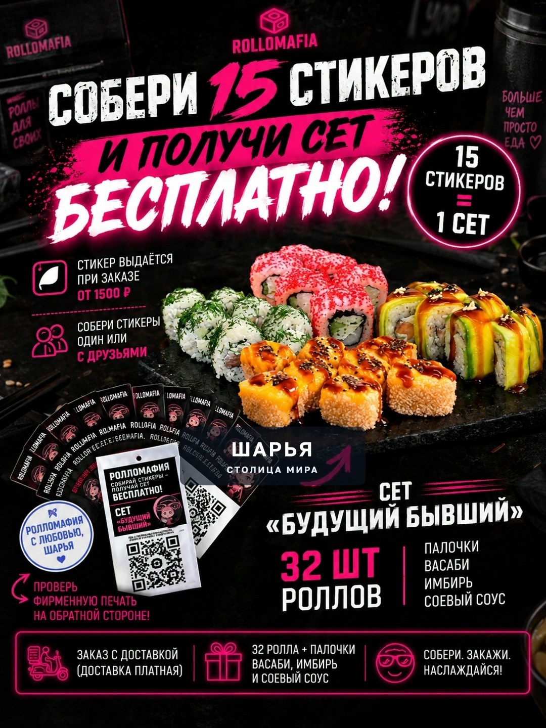 Собирай стикеры — ешь бесплатно — Шарья