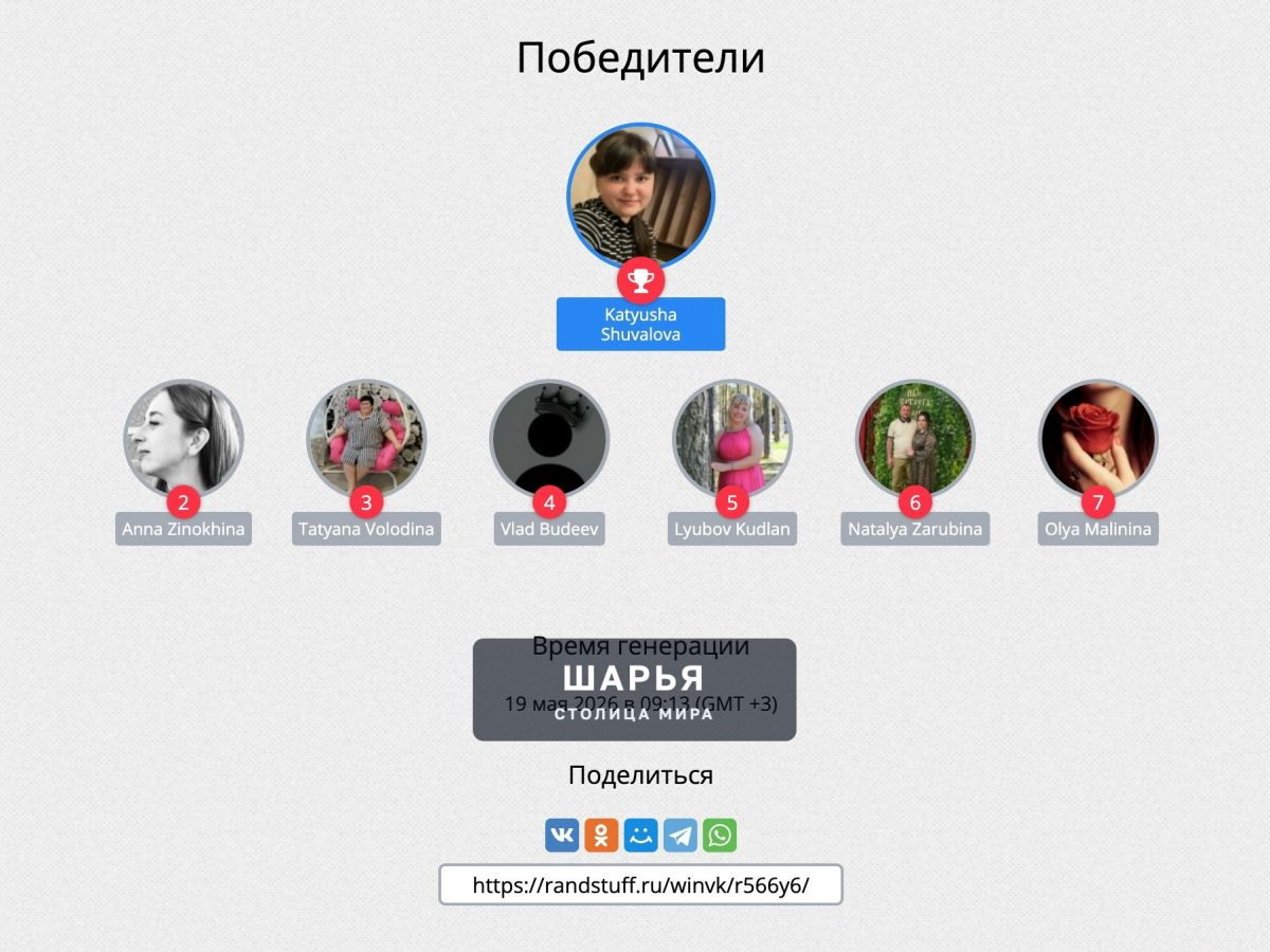 Победителями конкурса от 9 мая 2026 года (vk.cc/cXWr0n) стали — Шарья