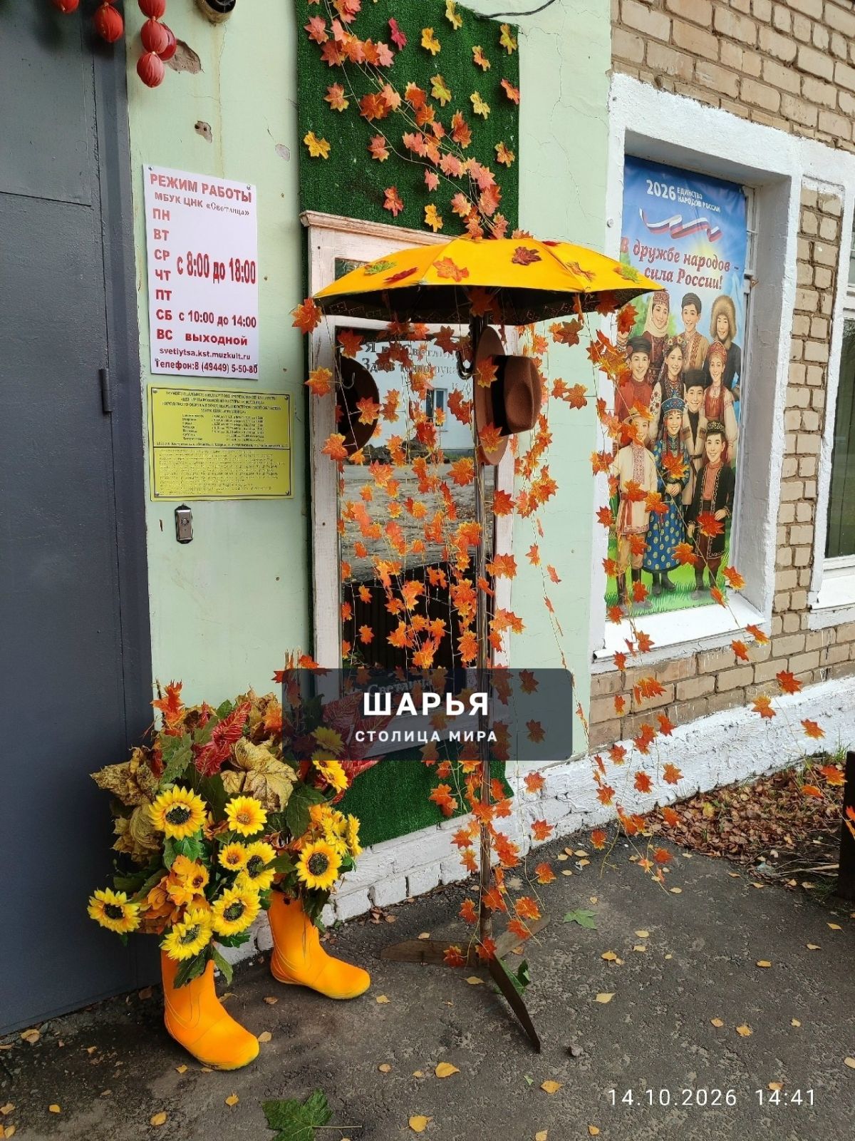 Осень во всей красе вдохновила сотрудников ЦНК "Светлица" обновить фасад — Шарья