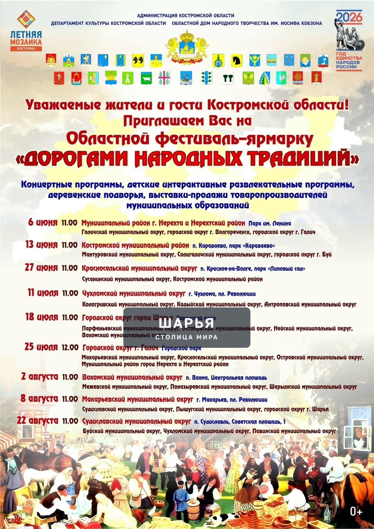 Фестиваль-ярмарка "Дорогами народных традиций" в середине июля сделает "остановку" в Шарье — Шарья