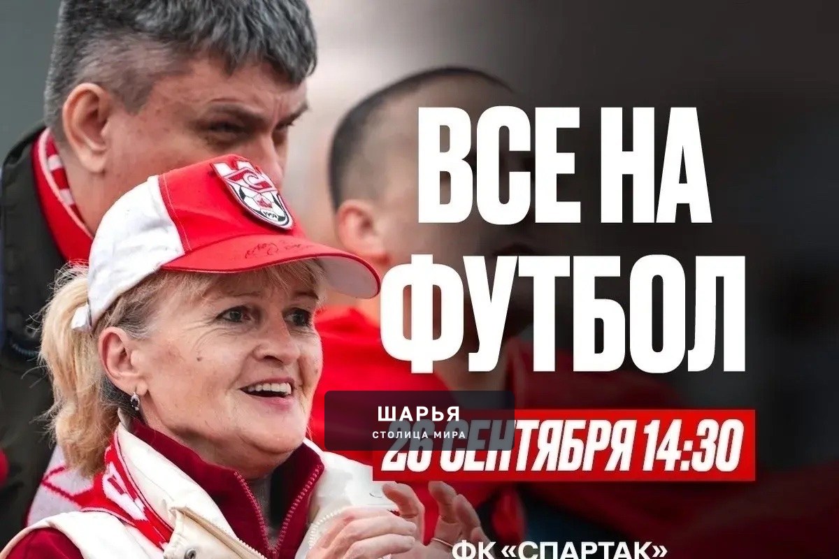 Кострома: матч «Спартака» с «Уралом» покажут на набережной — Шарья