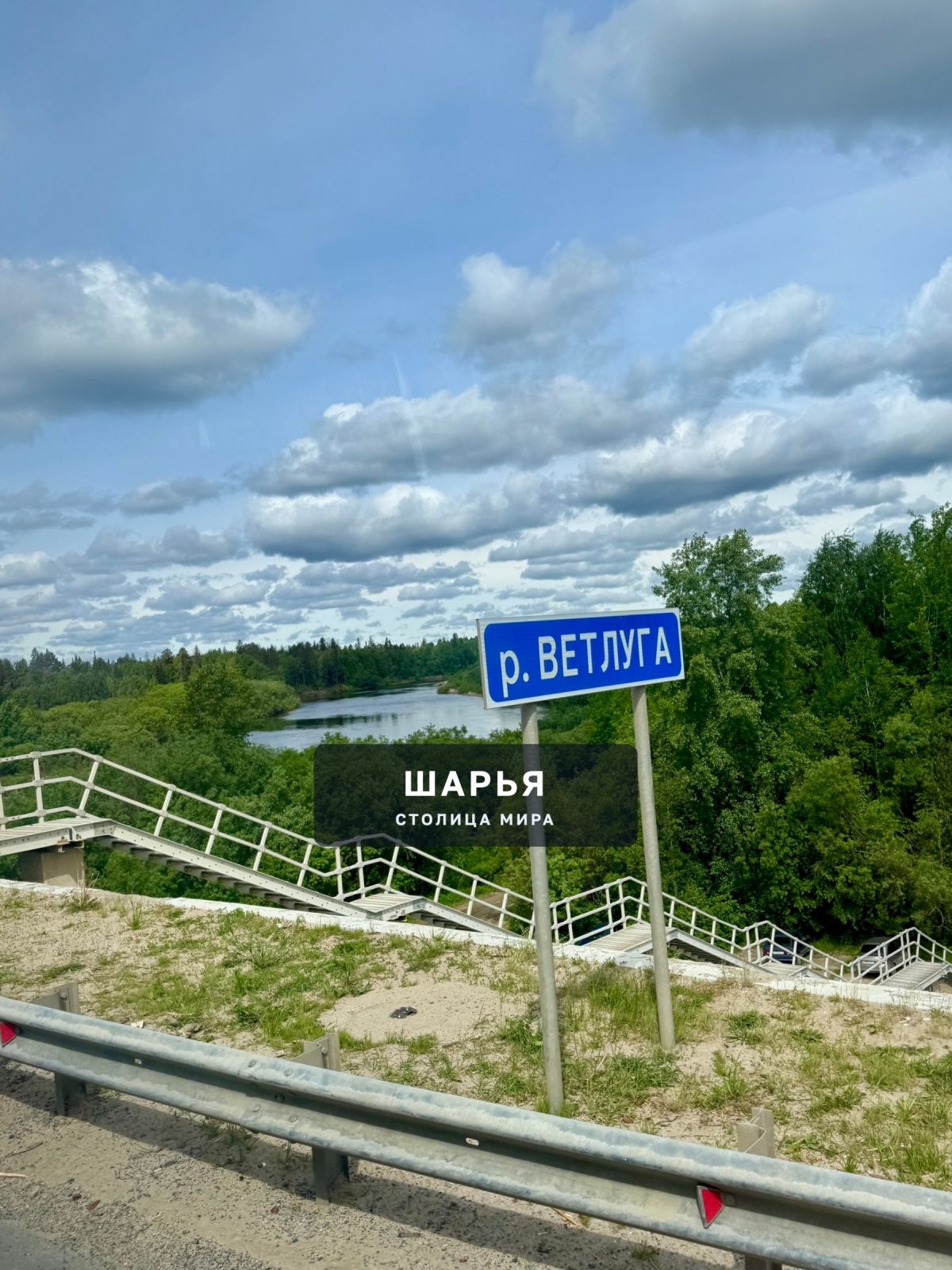 Река Ветлуга — Шарья