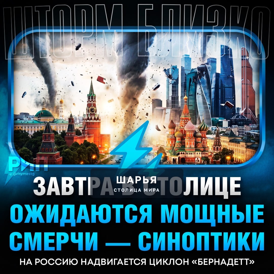 СМЕРЧИ НАКРОЮТ МОСКВУ УЖЕ ЗАВТРА — синоптики предупреждают о редком погодном явлении! — Шарья