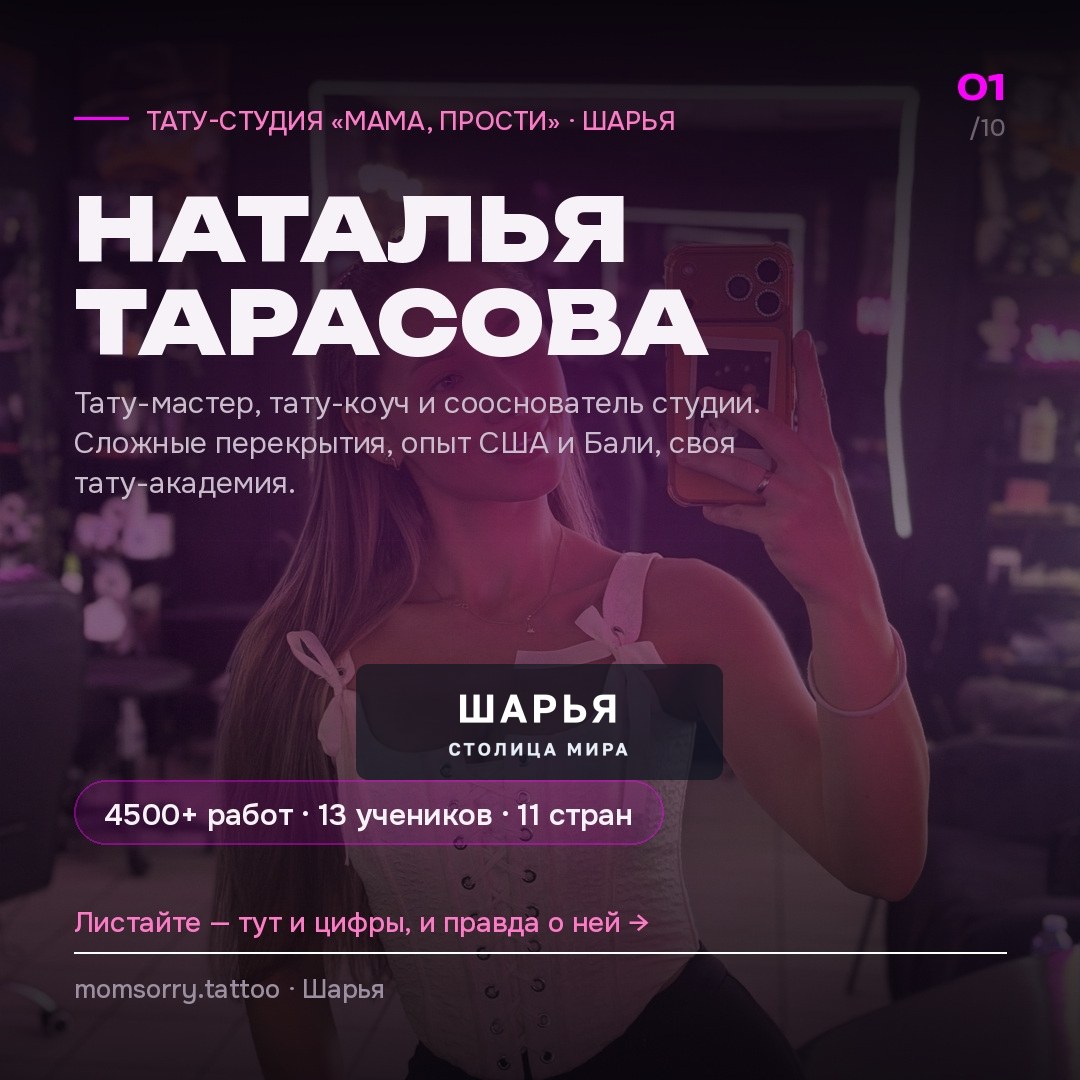 Есть мастера, к которым записываются после недолгого изучения работ — Шарья