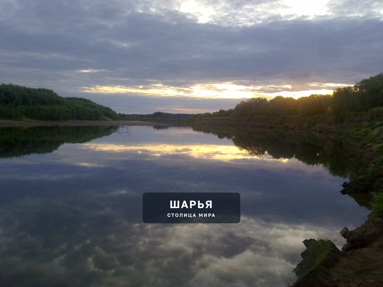 «Малый город — это когда ты идешь по улице и знаешь, что за каждым окном — чья-то жизнь — Шарья