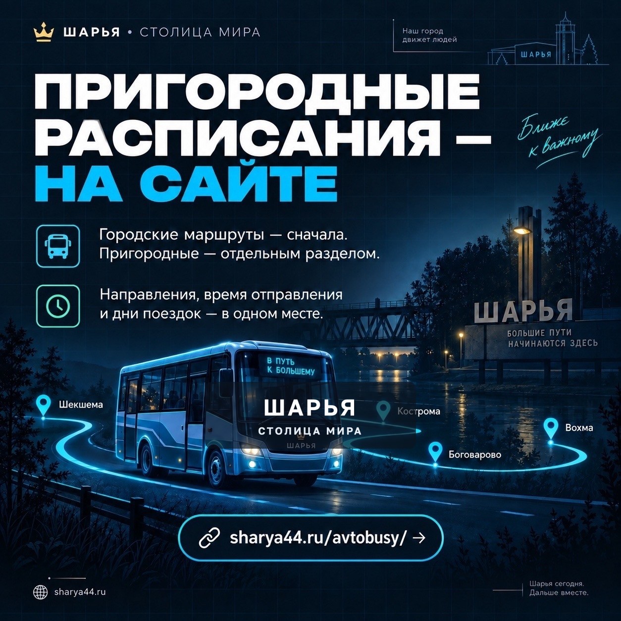 Делаем для родного города, не ради выгоды — Шарья, фото 2