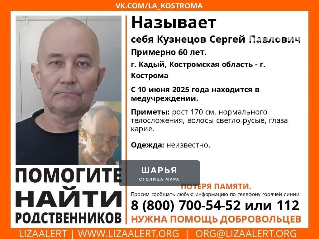 Внимание! Помогите найти родственников! — Шарья