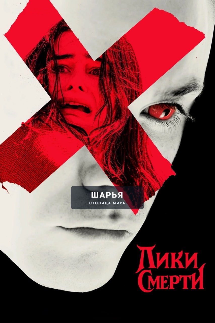 10 ЛУЧШИХ ХОРРОРОВ первой половины 2026 года — издание Variety собрало самые страшные фильмы — Шарья, фото 6
