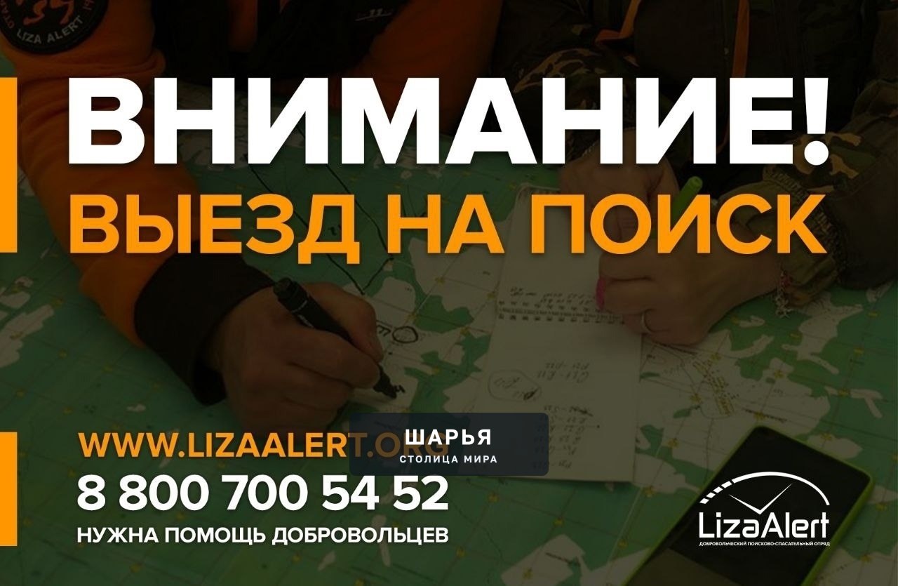 Внимание! Выезд на поиск! — Шарья